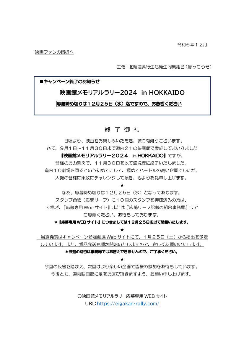 シネマ太陽帯広_お知らせ アーカイブ - シネマ太陽｜株式会社太陽グループ