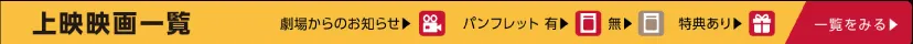 函館上映映画