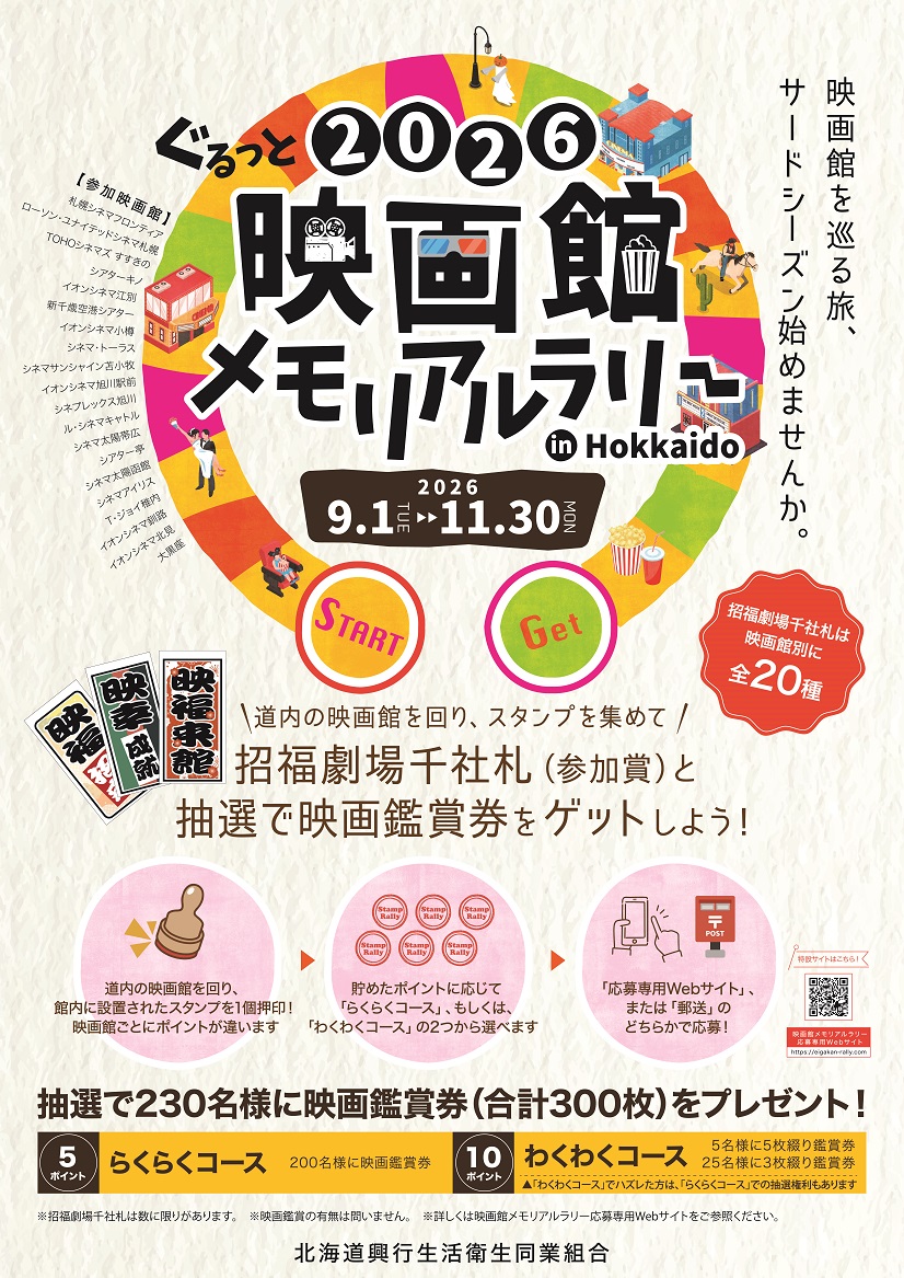 シネマ 太陽 函館